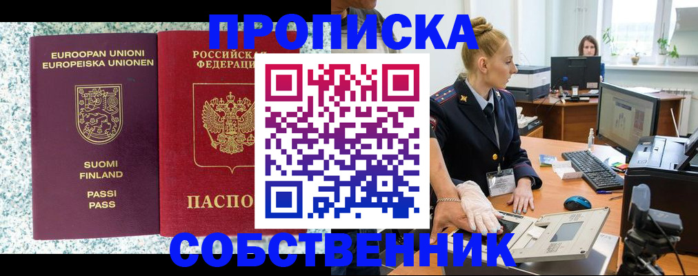 прописка 2025 в Лысьве