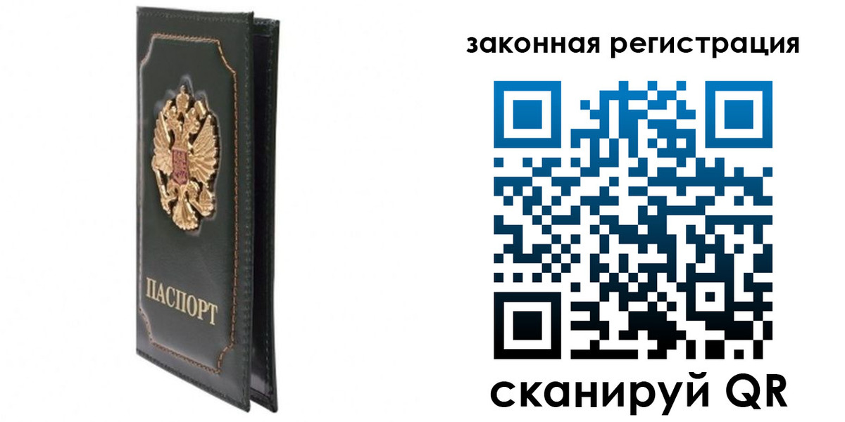 прописка законно в Лысьве